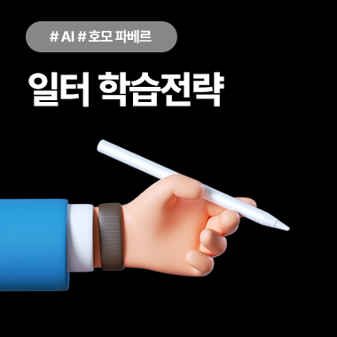AI 시대, 호모 파베르 위한 일터 학습 전략 첨부 이미지