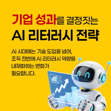 AI 시대, 기업 성과를 가르는 건 도구가 아닌 사람이다 첨부 이미지