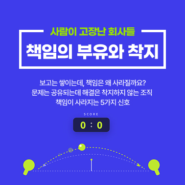 책임의 부유와 착지 대표이미지