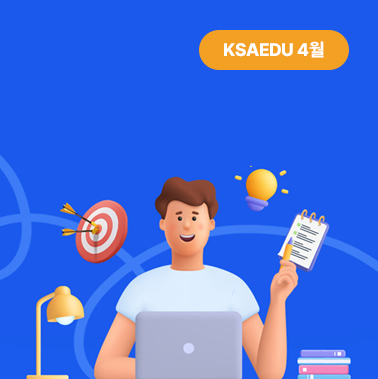 2025년 4월호 KSA EDU 뉴스레터 첨부 이미지