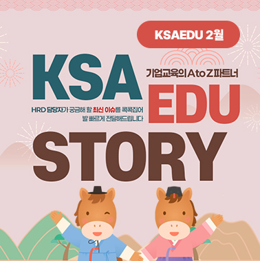 2026년 2월호 KSA EDU 뉴스레터 첨부 이미지