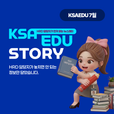 2026년 7월호 KSA EDU 뉴스레터 첨부 이미지