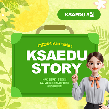 2026년 3월호 KSA EDU 뉴스레터 대표이미지