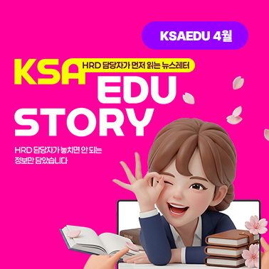 2026년 4월호 KSA EDU 뉴스레터 대표이미지