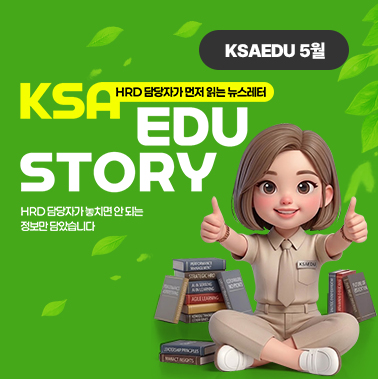 2026년 5월호 KSA EDU 뉴스레터 대표이미지