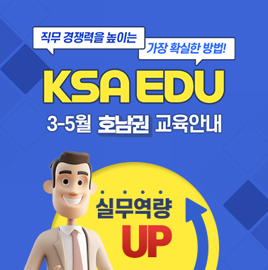 호남권 3-5월 교육안내 대표이미지