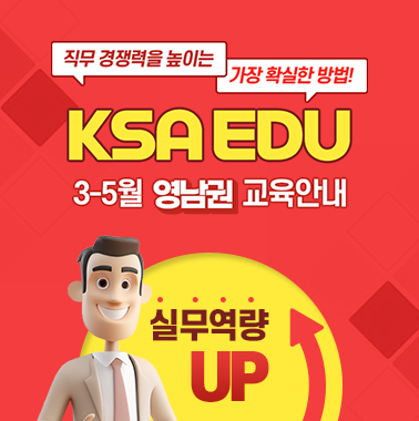 영남권 3-5월 교육안내 대표이미지
