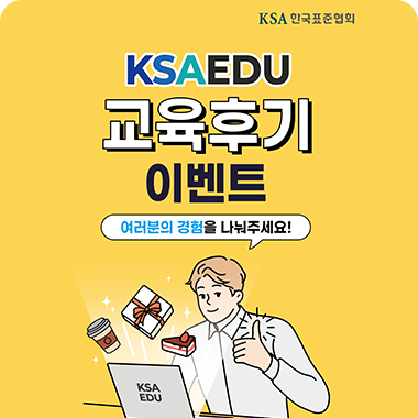KSAEDU 교육생 후기 이벤트 첨부 이미지