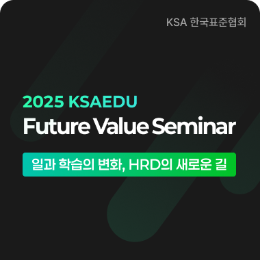 2025 퓨처밸류세미나(Future Value Seminar) 대표이미지