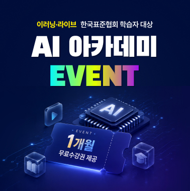[7월 24일까지만] AI 무료수강권, 신청 안 하면 그냥 없어집니다 대표이미지