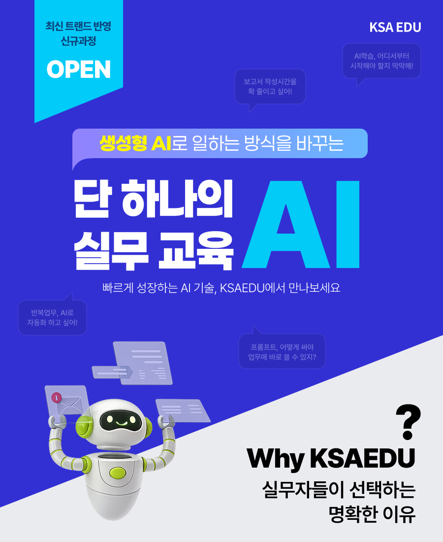 단 하나의 실무 교육 AI 첨부 이미지