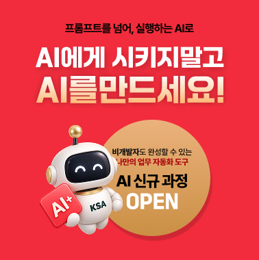 AI에게 시키지말고 AI를만드세요! 첨부 이미지