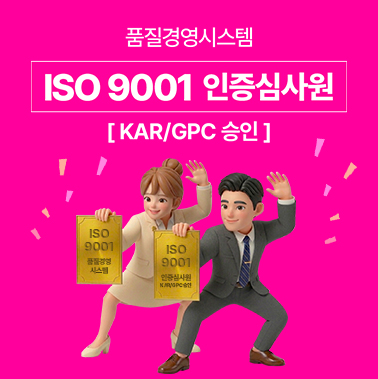KAR·GPC 국제 승인 — 글로벌 통용되는 심사원 자격 대표이미지