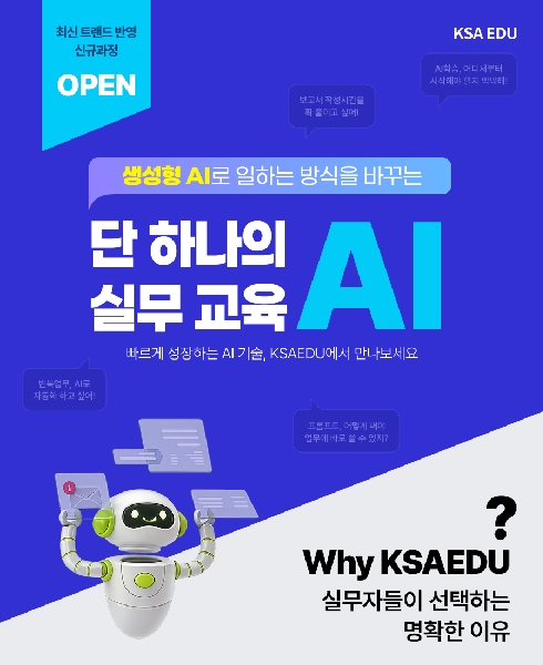 단 하나의 실무 교육 AI 대표이미지