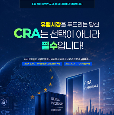EU CRA 실무 대응 교육 프로그램 대표이미지