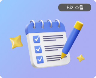 기획력 개발과 보고서 작성 대표이미지