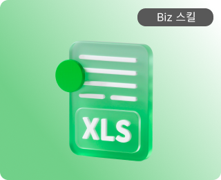 2일 16시간 투자로 ‘엑셀 실무의 신’ 되는 법 대표이미지