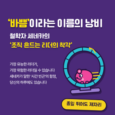 '바쁨'이라는 이름의 낭비 첨부 이미지