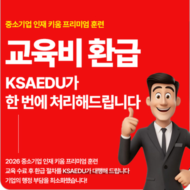 인재키움 교육비 환급 안내 대표이미지