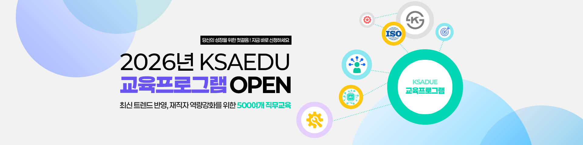 26년 교육프로그램open