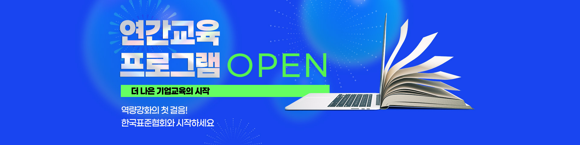 2026 교육프로그램 open
