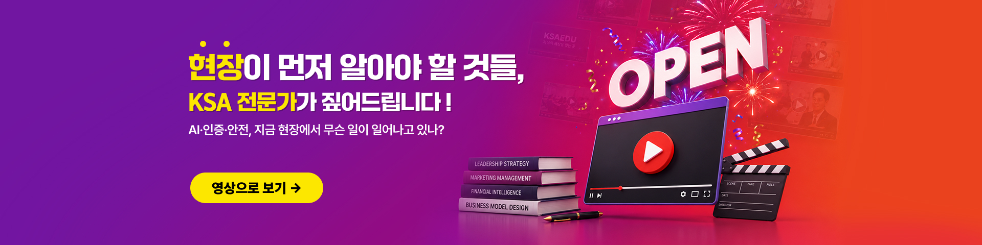 현장이 먼저 알아야 할 것들, KSA 전문가가 짚어드립니다 !
