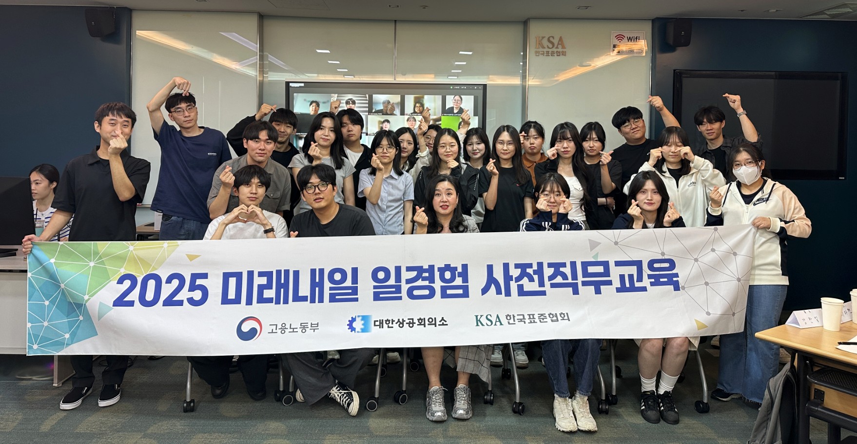 한국표준협회, ‘미래내일 일경험 사전직무교육’통해 청년 실무 역량 강화 첨부 이미지