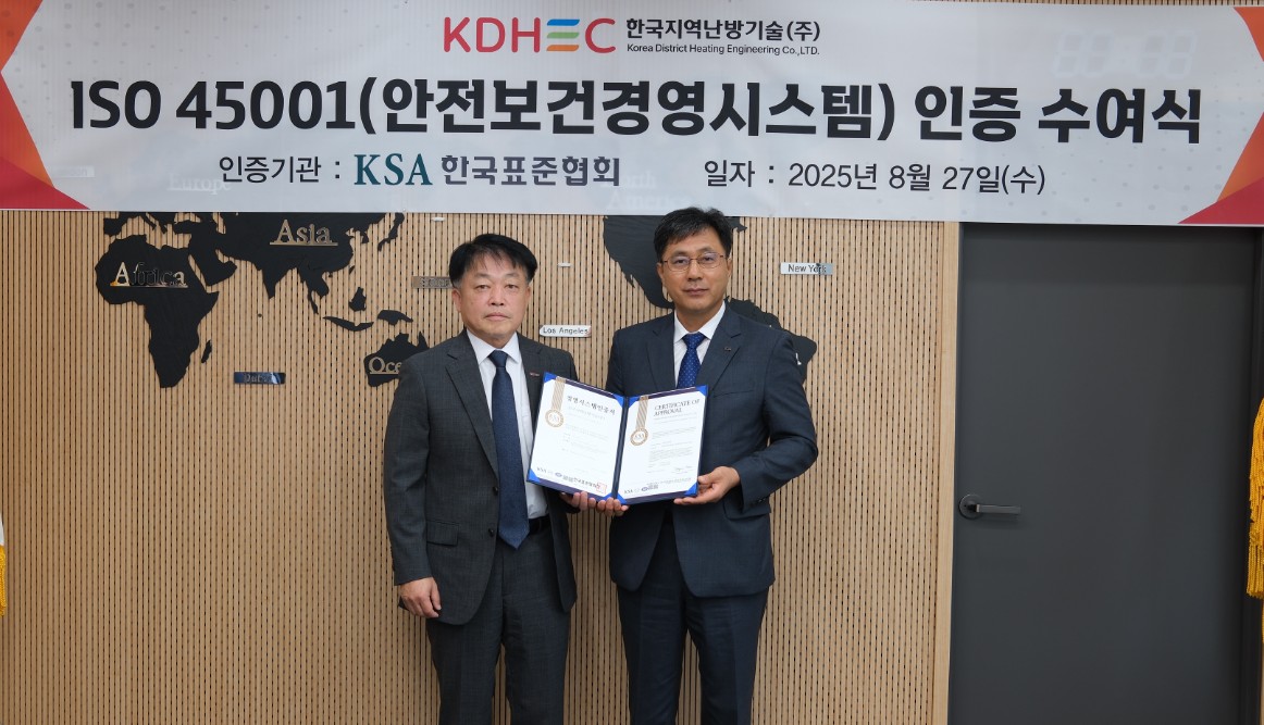 한국표준협회, 한국지역난방기술㈜에 ISO 45001(안전보건경영시스템) 인증서 수여 첨부 이미지